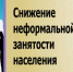 Отдел экономики разъясняет  порядок организации и проведения проверок работодателей - Администрация г. Кузнецка