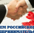 Поздравление Главы города Кузнецка с Днем российского предпринимательства - Kuznetsk-City.Ru