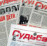Подпишитесь на «Судьбу»! - Газета Кузнецкий рабочий