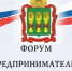 С 24 по 28 мая 2021 года в Пензенской области пройдет Форум предпринимателей - Администрация г. Кузнецка