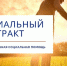 В Кузнецке заключено 159  контрактов - Администрация г. Кузнецка