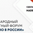 Форум «Сделано в России» - Газета Кузнецкий рабочий