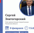 Сергей Златогорский  ответил на вопросы кузнечан в прямом эфире - Администрация г. Кузнецка