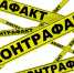Итоги деятельности Комиссии по противодействию незаконному обороту промышленной продукции на территории Кузнецкого района - Кузнецкий район
