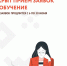 Открыт прием заявок на обучение для получателей грантов молодым предпринимателям - Администрация г. Кузнецка