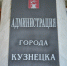 В администрации прошло еженедельное оперативное совещание - Администрация г. Кузнецка