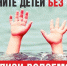 «Вода – радость,  вода- беда!» - Кузнецкий район