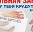 Последствия получения "серой" зарплаты. - Кузнецкий район