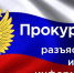 О порядке использования воздушного пространства, в том числе беспилотниками - Кузнецкий район