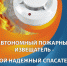 Госпожнадзор рекомендует к установке автономные пожарные извещатели - Администрация г. Кузнецка