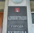 В администрации прошло еженедельное оперативное совещание - Администрация г. Кузнецка