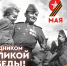 Программа мероприятий в День Победы - Администрация г. Кузнецка