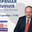 Губернатор проведет прямую линию с населением - Kuznetsk-City.Ru