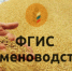 Важно. Информация по работе в системе ФГИС Семеноводство - Кузнецкий район