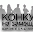 ОБЪЯВЛЕНИЕ О ПРОВЕДЕНИИ ПОВТОРНОГО КОНКУРСА на замещение вакантных должностей в Финансовом управлении  Кузнецкого района Пензенской области - Кузнецкий район