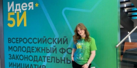 Студентка КИИУТ приняла участие во Всероссийском молодежном  форуме «Идея-5И» - Администрация г. Кузнецка