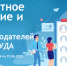 Минтруд проводит Всероссийский опрос работодателей с целью формирования прогноза потребности экономики в кадрах - Администрация г. Кузнецка