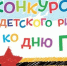 Региональный фонд капитального ремонта приглашает у участию в конкурсе детских рисунков, посвященному 80-летию Великой Победы - Администрация г. Кузнецка