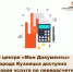 В центре «Мои Документы» города Кузнецка доступна новая услуга по перерасчету налогов - Администрация г. Кузнецка