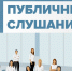 Состоялись публичные слушания по отчету об исполнении бюджета Кузнецкого района Пензенской области за 2024 год - Кузнецкий район