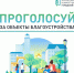 Сергей Златогорский: Для решения насущных проблем благоустройства города важен голос каждого - Администрация г. Кузнецка