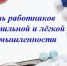 Поздравление с Днем работников текстильной и легкой промышленности - Kuznetsk-City.Ru