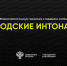 Кузнечане могут принять участие во всероссийском конкурсе «Городские интонации» - Администрация г. Кузнецка
