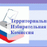 Сегодня, 25 июля 2025 года, состоялось заседание территориальной избирательной комиссии Кузнецкого района. - Кузнецкий район