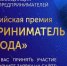 Предпринимателей приглашают в участию во Всероссийском конкурсе - Администрация г. Кузнецка