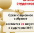 Организационное собрание для первокурсников - КИИУТ