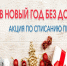 «Успей в Новый год без долгов, пени возместим!» - Кузнецкий район
