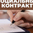 Расширена категория граждан, имеющих право на получение помощи на основании соцконтракта - Администрация г. Кузнецка