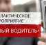На территории города проходит профилактическое мероприятие "Нетрезвый водитель" - Администрация г. Кузнецка