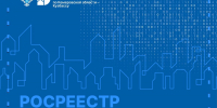 Росреестр разработал методичку о том, как будут применяться признаки неиспользования земельных участков - Кузнецкий район