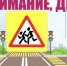 Месячник безопасности дорожного движения «Внимание дети!» - Кузнецкий район
