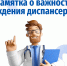 Когда проходить диспансеризацию? - Кузнецкий район