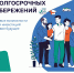Программа долгосрочных сбережений (ПДС) - Кузнецкий район