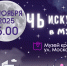 Кузнечан приглашают на «Ночь искусств» - Администрация г. Кузнецка