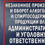 Уголовная ответственность за распространение    контрафактной алкогольной продукции - Кузнецкий район