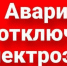 Аварийное отключение электроэнергии - Кузнецкий район