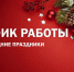 О работе коммунальных служб в новогодние праздники - Администрация г. Кузнецка