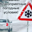 МЧС России по Пензенской области предупреждает об ухудшении погодных условий - Администрация г. Кузнецка