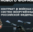 Служба по контракту: стань оператором беспилотных систем - Администрация г. Кузнецка