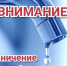МУП "Водоканал информирует об отключении холодного водоснабжения - Администрация г. Кузнецка