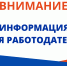 Филиал ГКУ ПО «ЦЗН Пензенской области» по Кузнецкому району приглашает Вас принять участие в семинаре для работодателей - Кузнецкий район