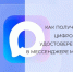 Многодетные семьи, пенсионеры и люди с инвалидностью в Пензенской области могут получить цифровое удостоверение в мессенджере МАХ - Администрация г. Кузнецка