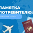 Роспотребнадзор информирует потребителей туристских услуг - Администрация г. Кузнецка