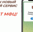 В МФЦ Пензенской области внедрена новая цифровая функция «Талон в кармане» - Кузнецкий район