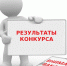 О признании конкурса на замещение вакантной должности муниципальной службы - Кузнецкий район
