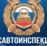 Госавтоинспекция ОМВД России по Кузнецкому району информирует - Кузнецкий район